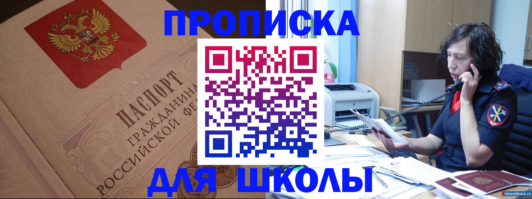 прописка ребенка в Очёре